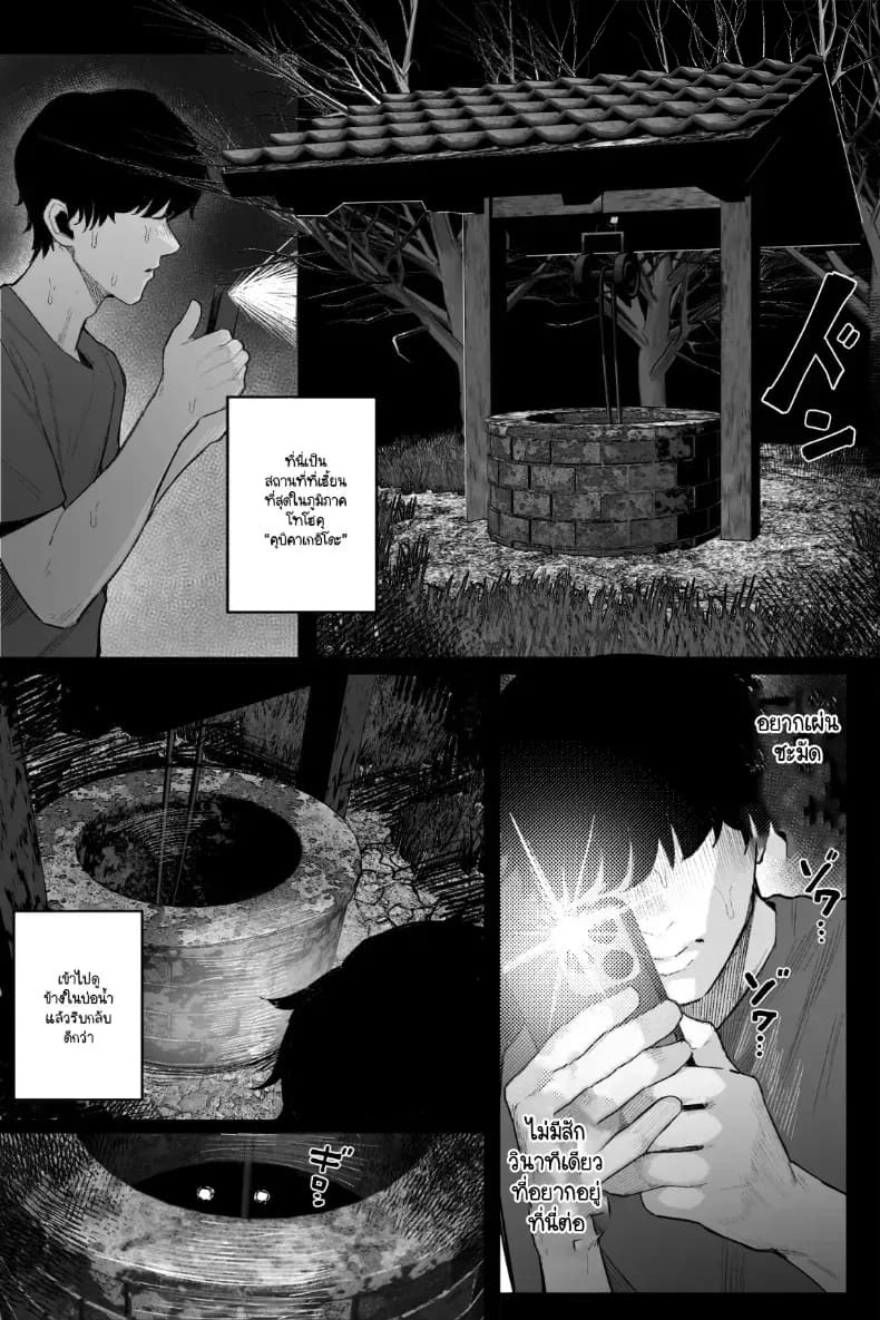 อ่านโดจิน ท้าสยบผี แปลไทย